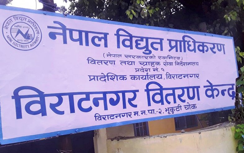 अघोषित लोडसेडिङको मारमा विराटनगर वासी